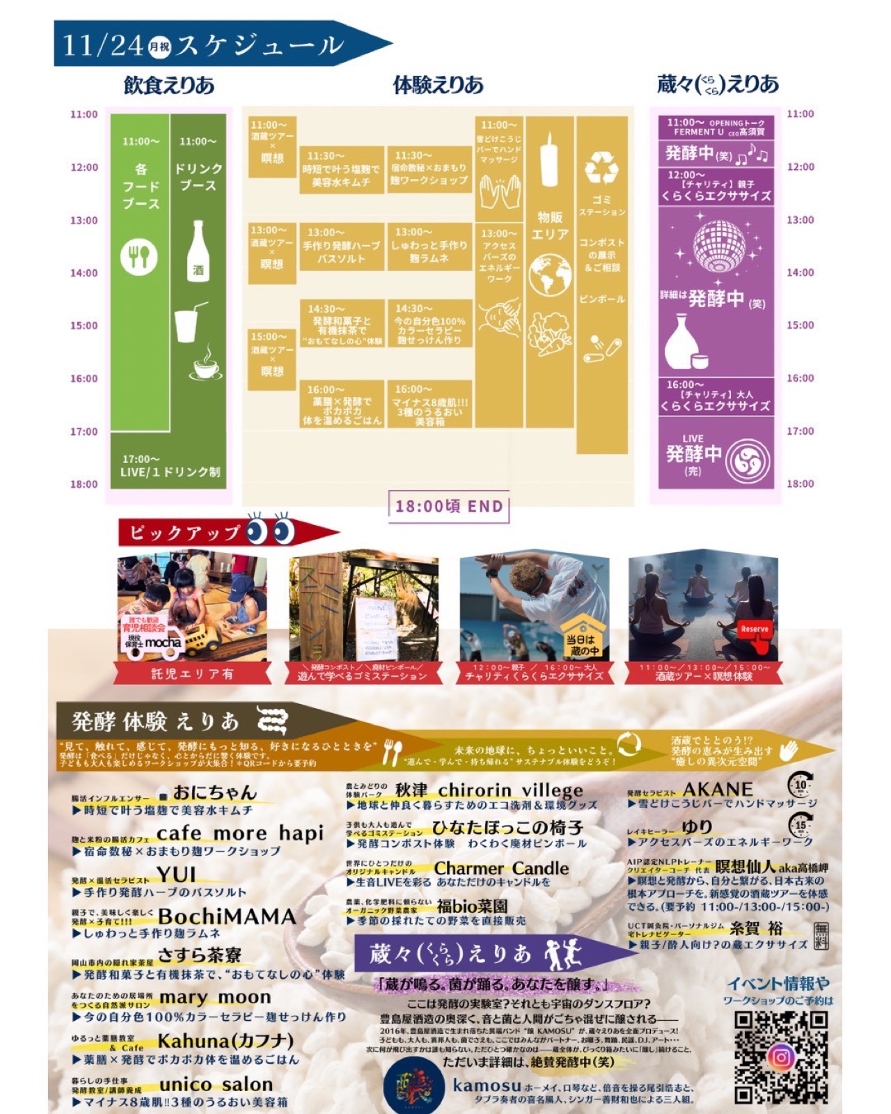 くめくめ醗酵EXPO 2025 フライヤー（裏面）