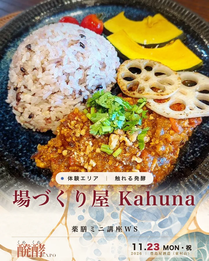 Kahuna（カフナ）（体験えりあ）
