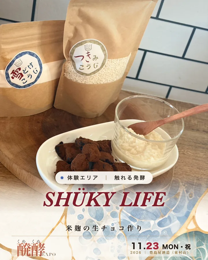 SHÜKY LIFE（体験えりあ）